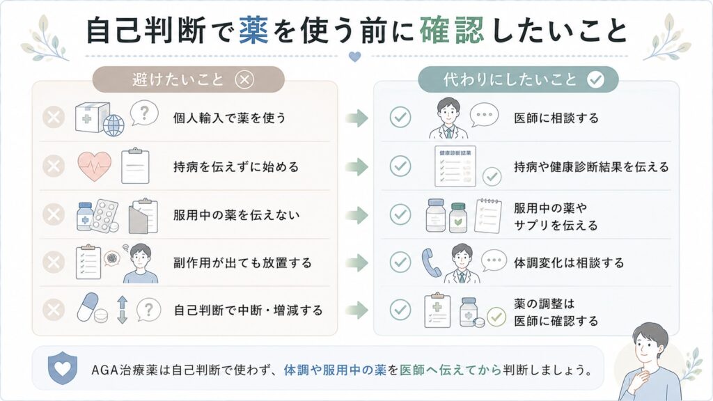 自己判断で薬を使う前に確認したいこと
