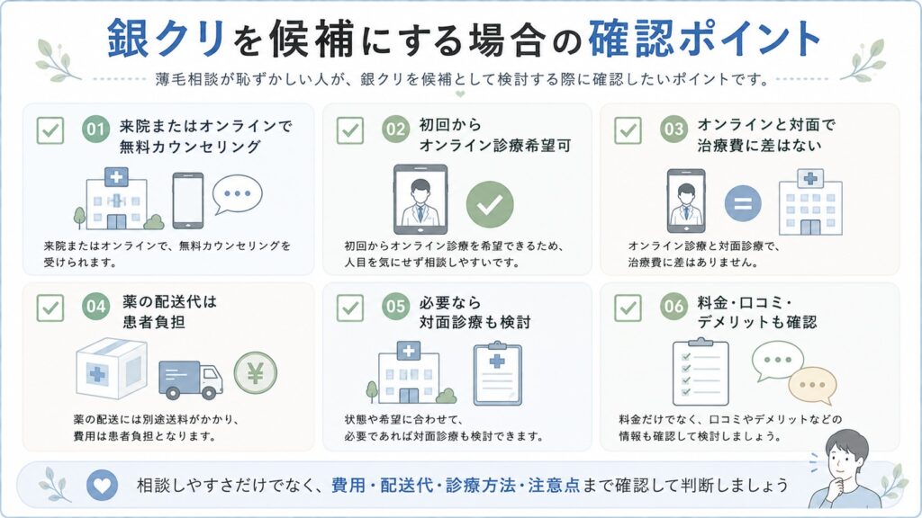 銀クリを候補にする場合の確認ポイント (2)